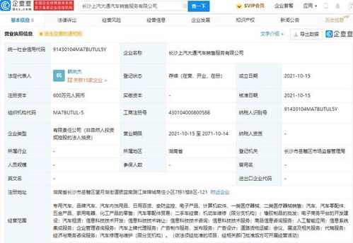 上汽大通長沙新公司成立，加速人工智能與信息系統集成業務布局