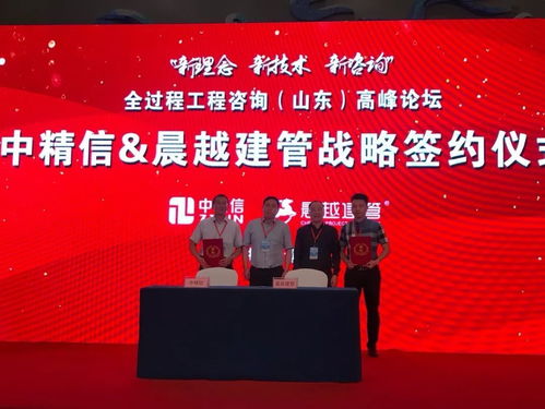 新理念、新技術、新咨詢 山東全過程工程咨詢高峰論壇盛大召開，引領行業技術交流新篇章